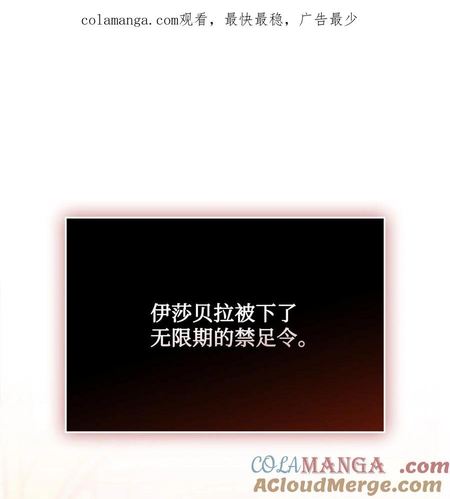 陛下这一生我会好好培养你完结漫画,109 请不要再折磨她了1图
