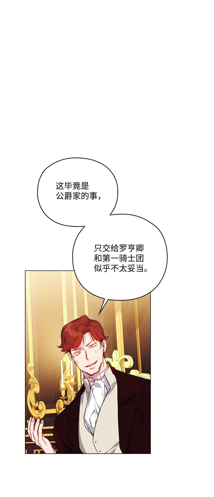 陛下这一生我会好好培养你表情包漫画,42 恶毒的伎俩5图
