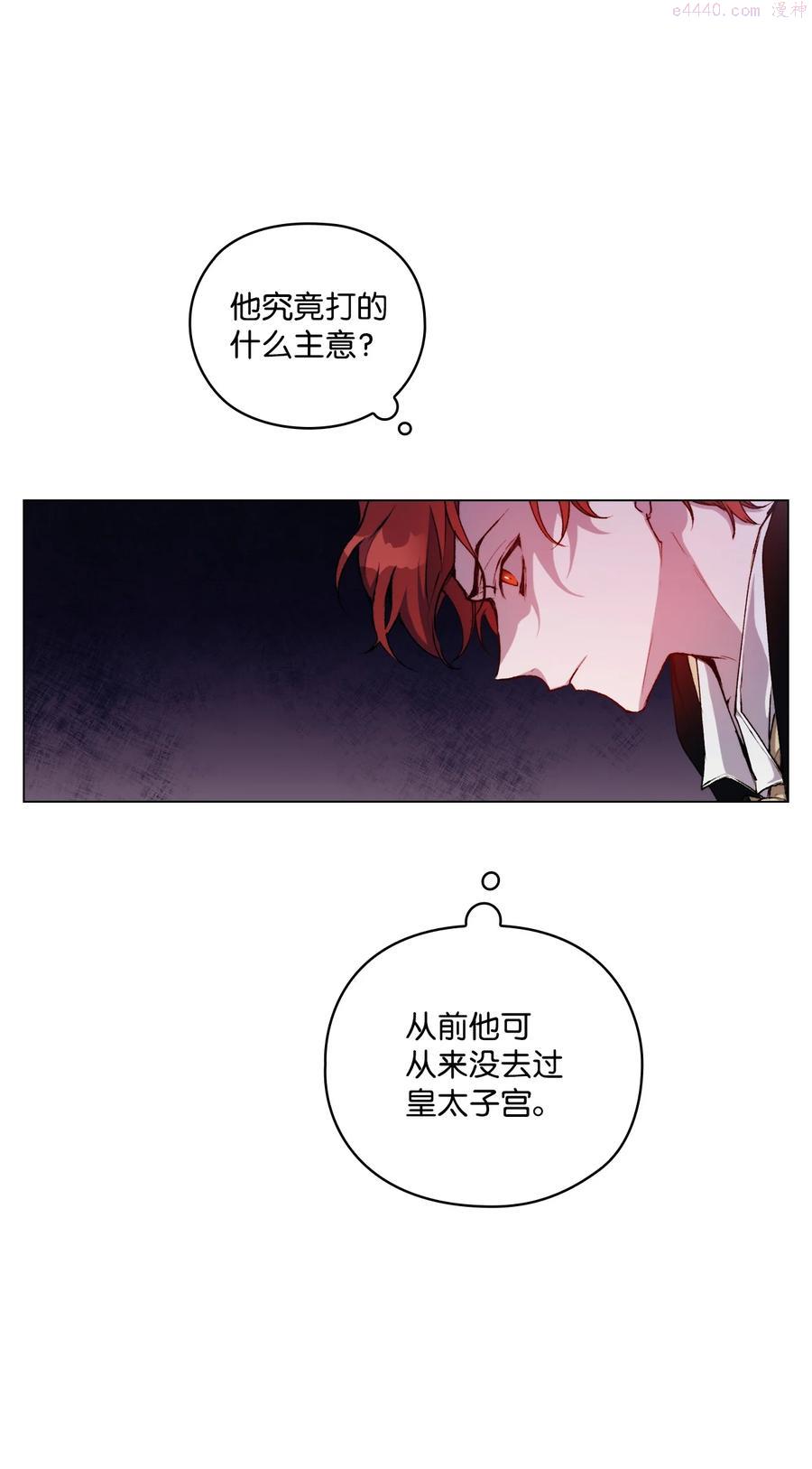 陛下这一生我好好培养漫画下拉式漫画,12 死在我手中的男人3图
