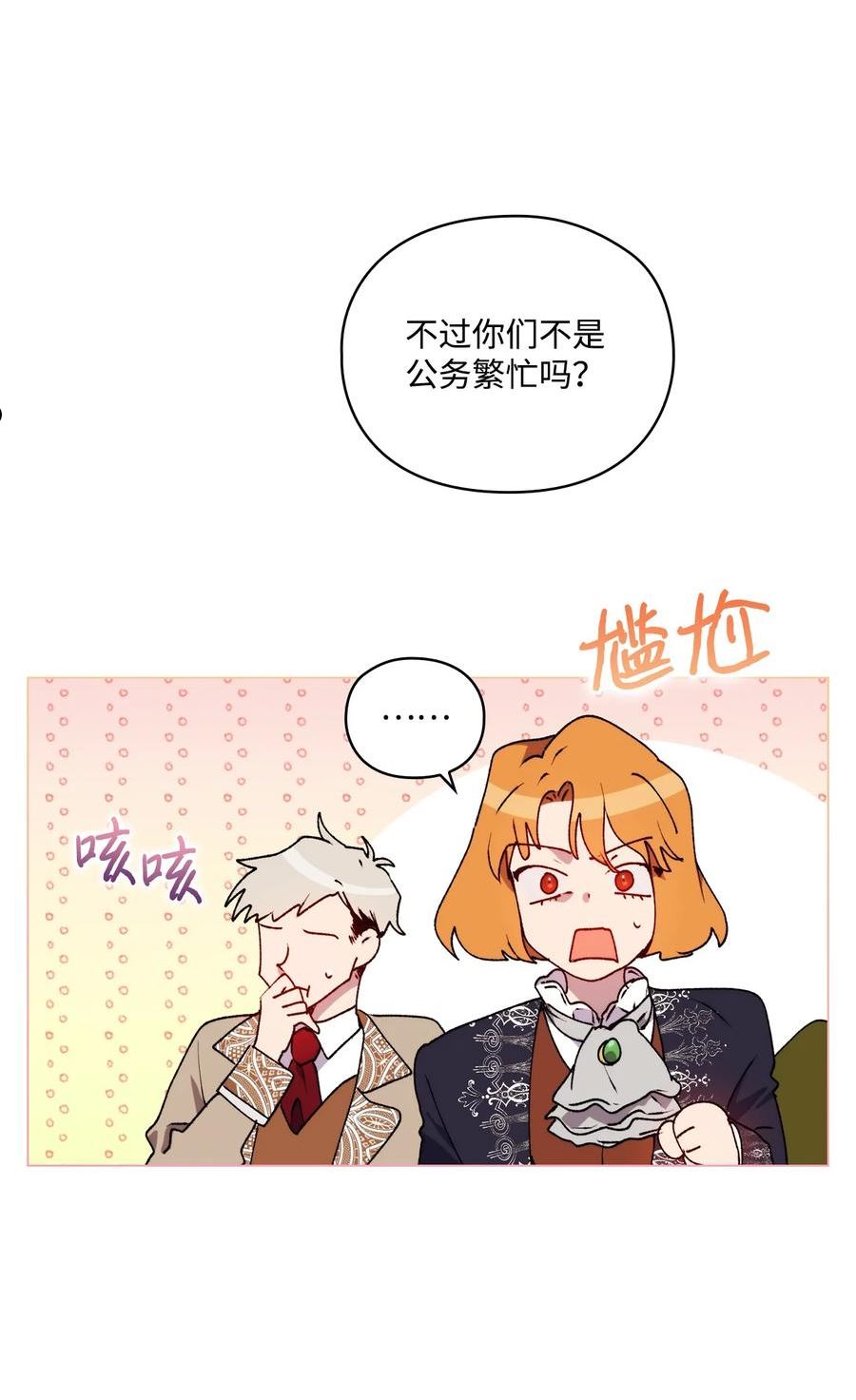 陛下这一生我会好好培养你完结漫画,33 警告3图