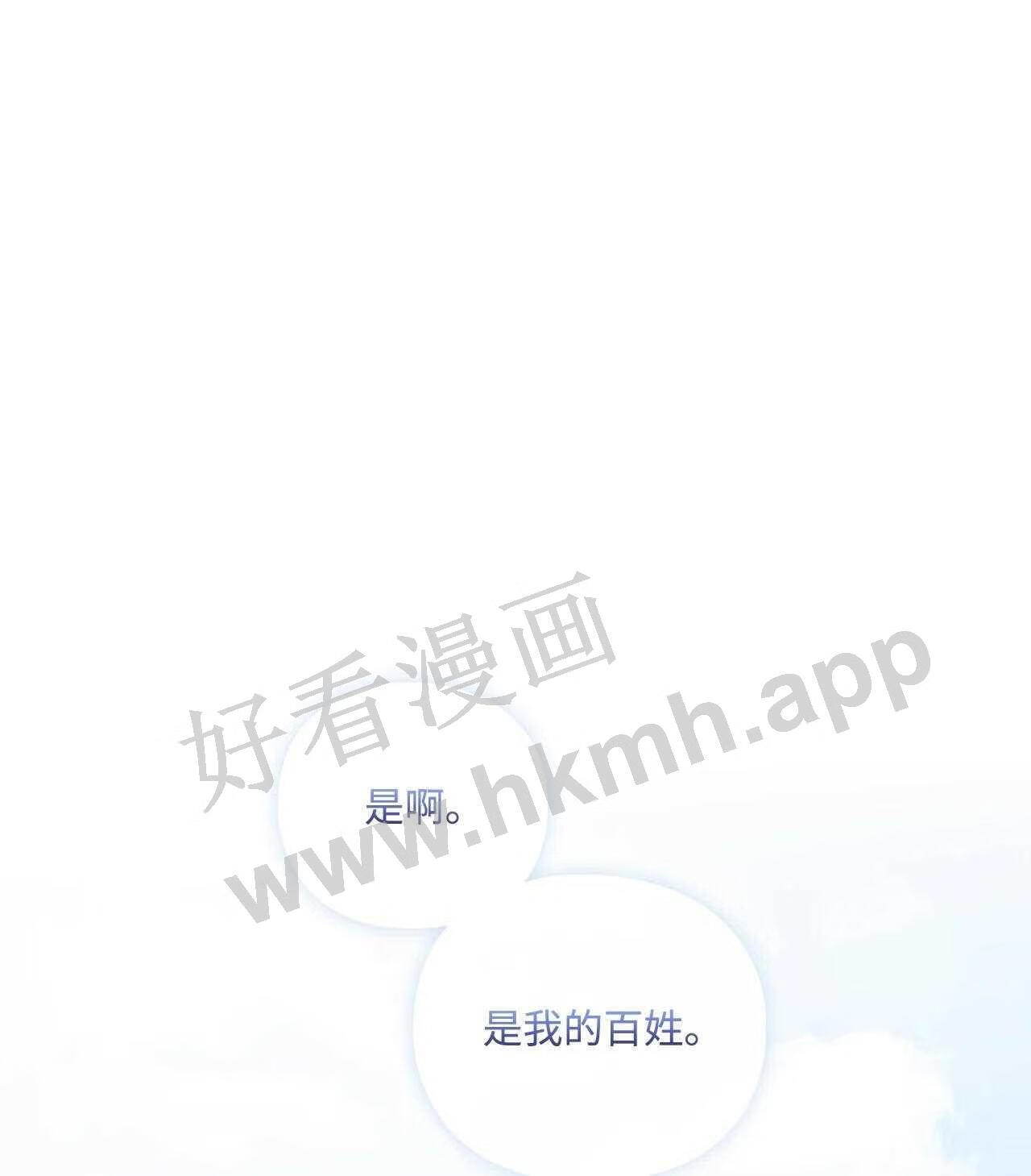 陛下这一生我会好好培养你完结漫画,32 聪明的臣子1图