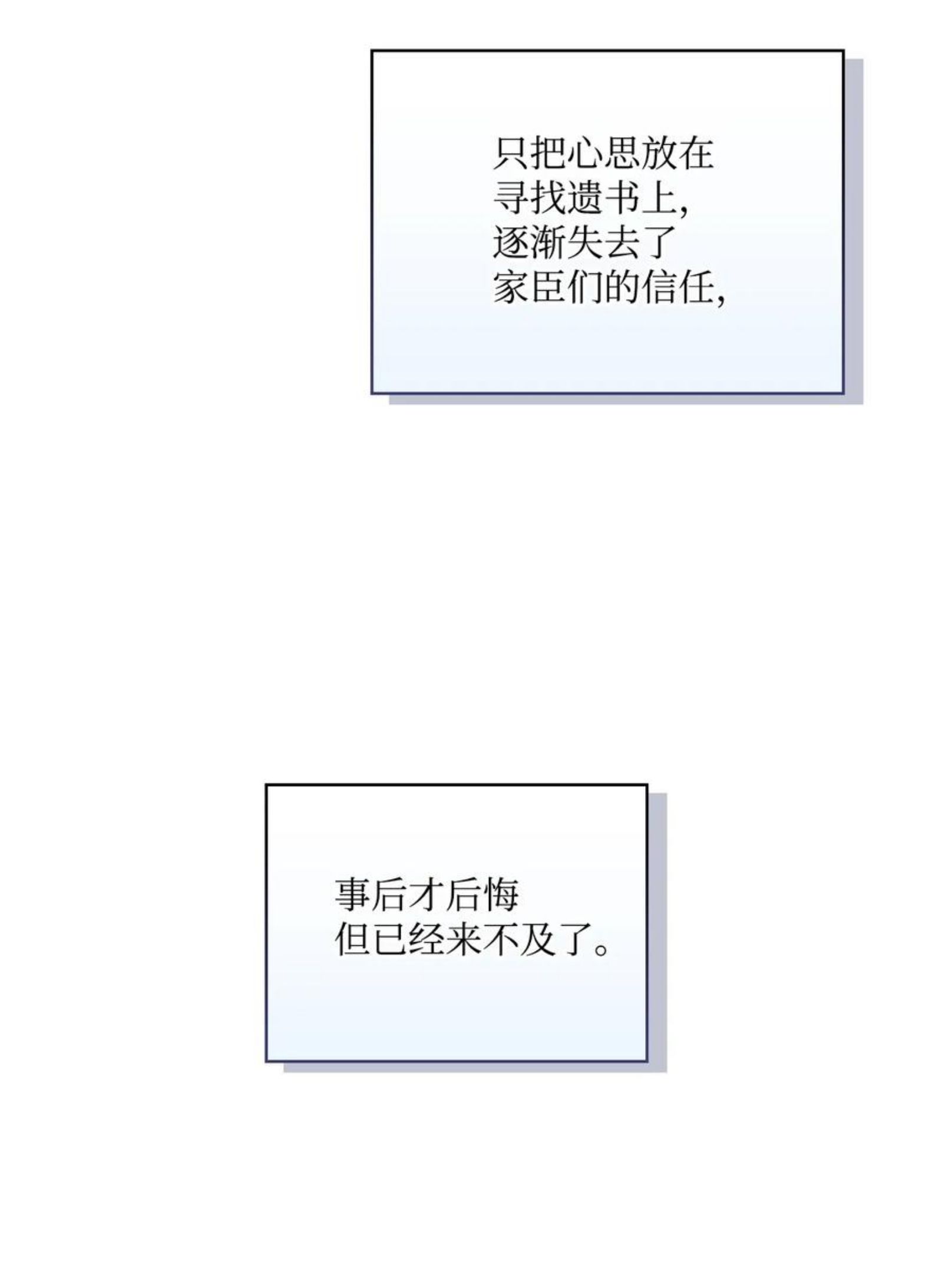 殿下这一世我会好好培养你漫画,25 子爵家的悲剧3图
