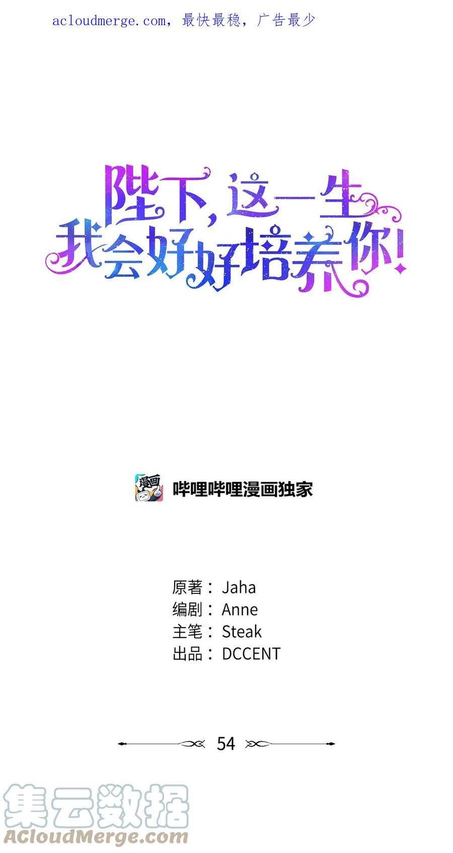 陛下，这一生我会好好培养你！~漫画,54 最后的机会1图