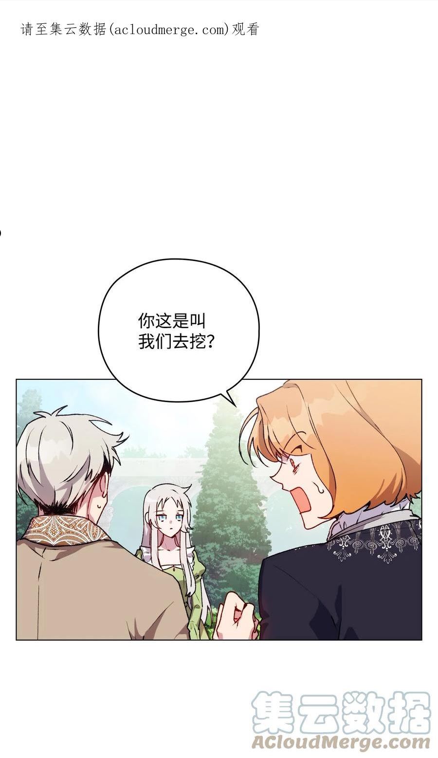 陛下这一生我会好好培养你完结漫画,33 警告1图