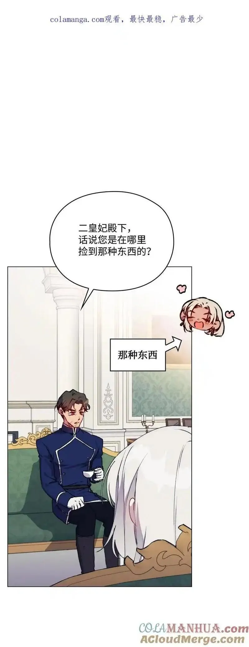 84 被觊觎的二皇妃0