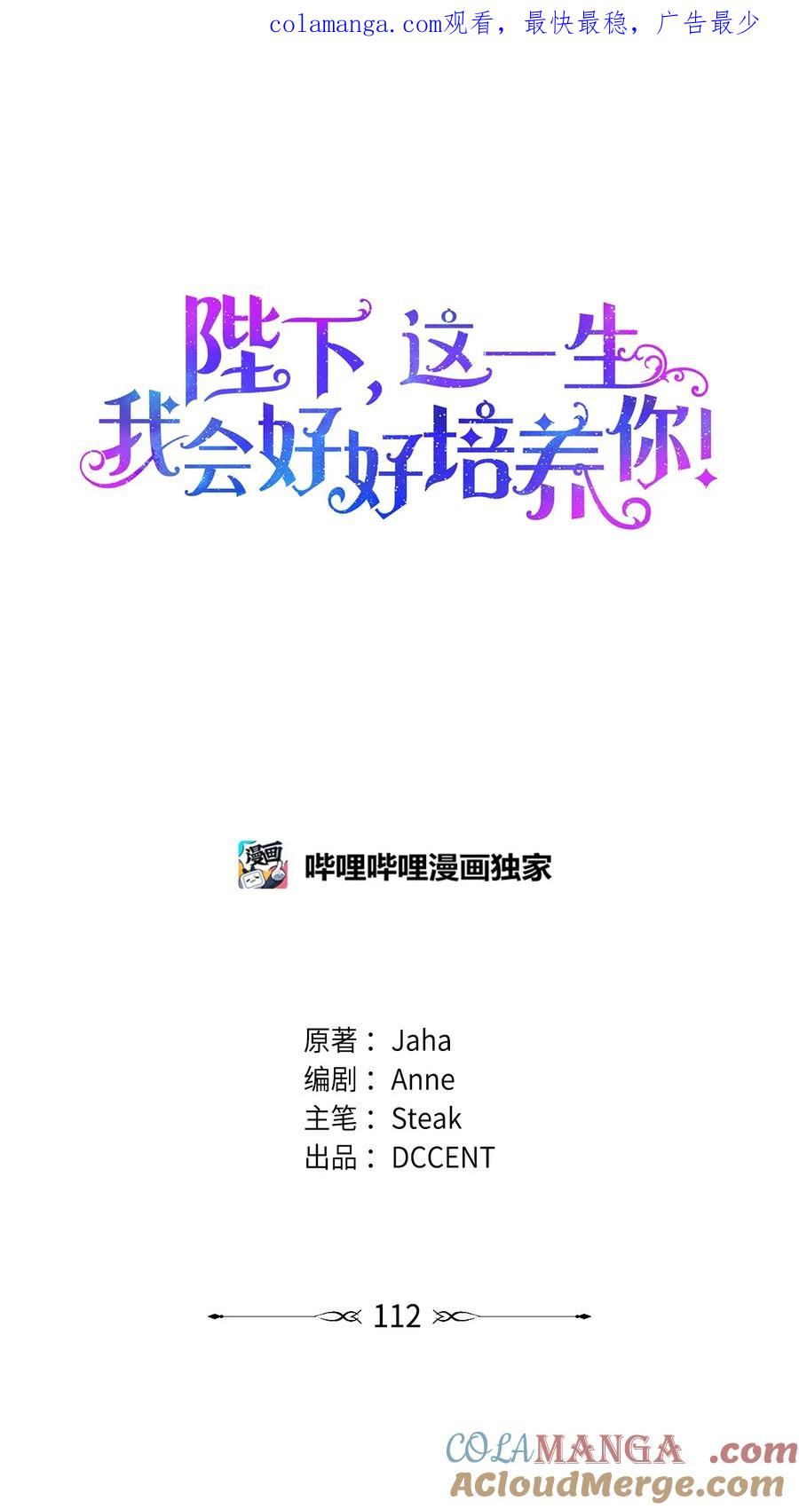 殿下这一世我会好好培养你漫画,112 未知的存在1图
