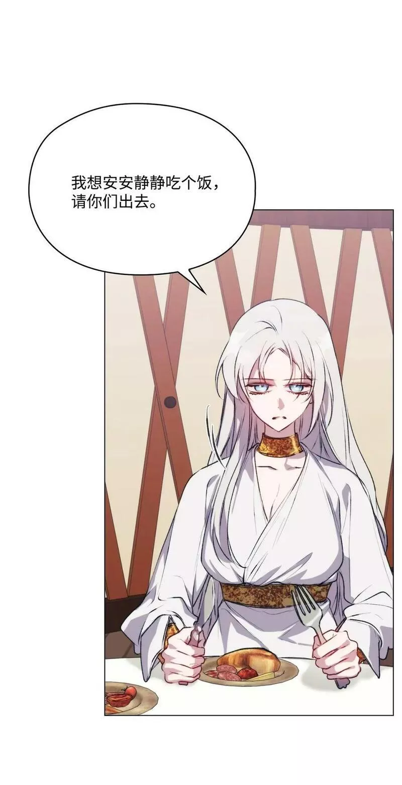 陛下这一生我会好好培养你完结漫画,71 我带你逃2图