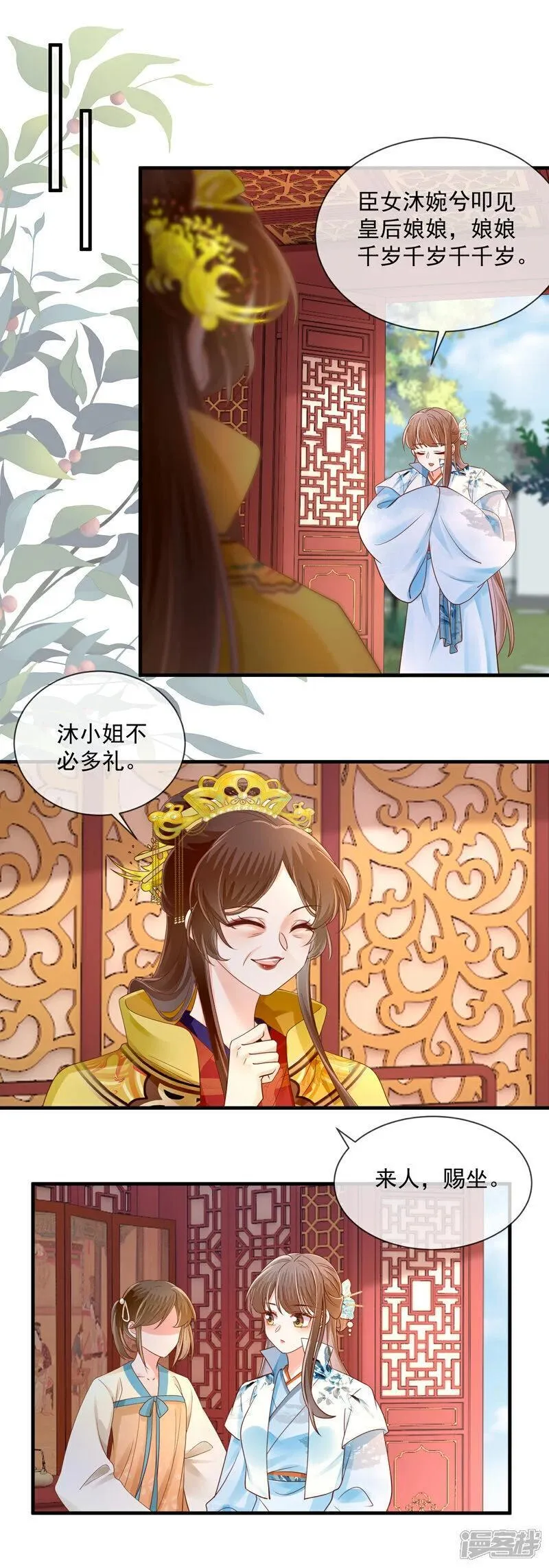 第66话 拉拢皇后1