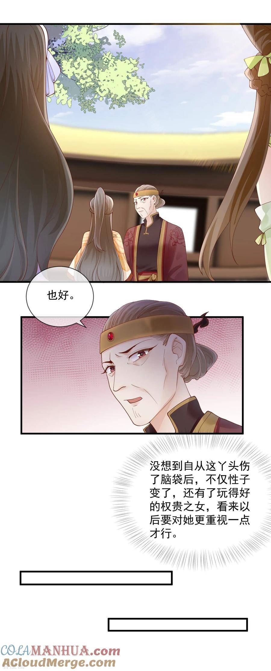 重生之千金毒妃~漫画,第55话 端午宫宴4图