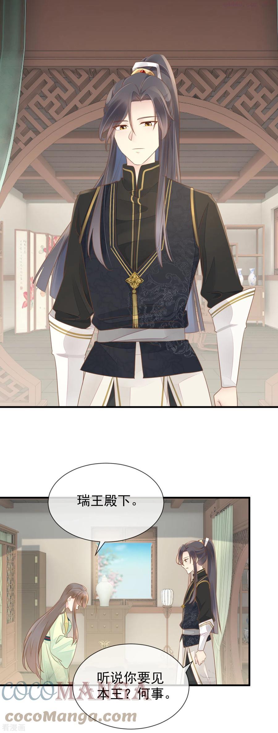 第16话 傲娇王爷4