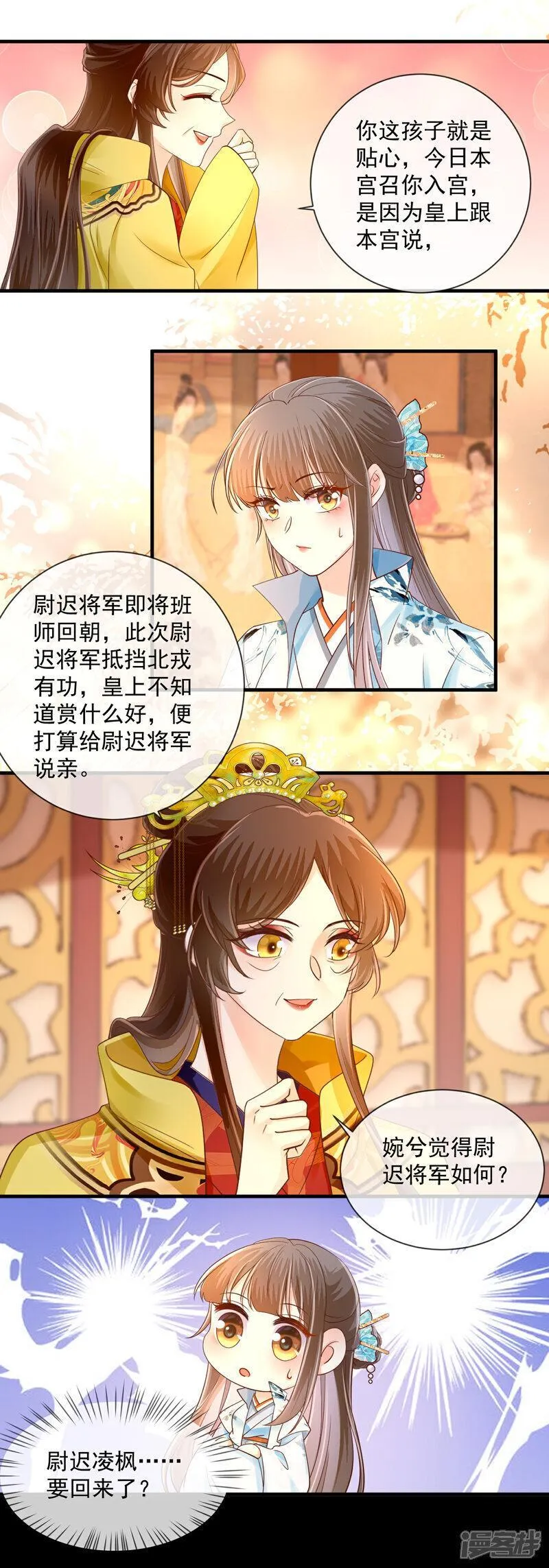 第66话 拉拢皇后3