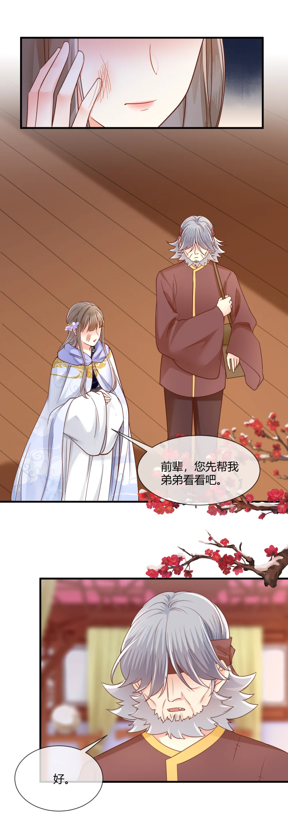重生之千金毒妃~漫画,第78话 妙手回春4图