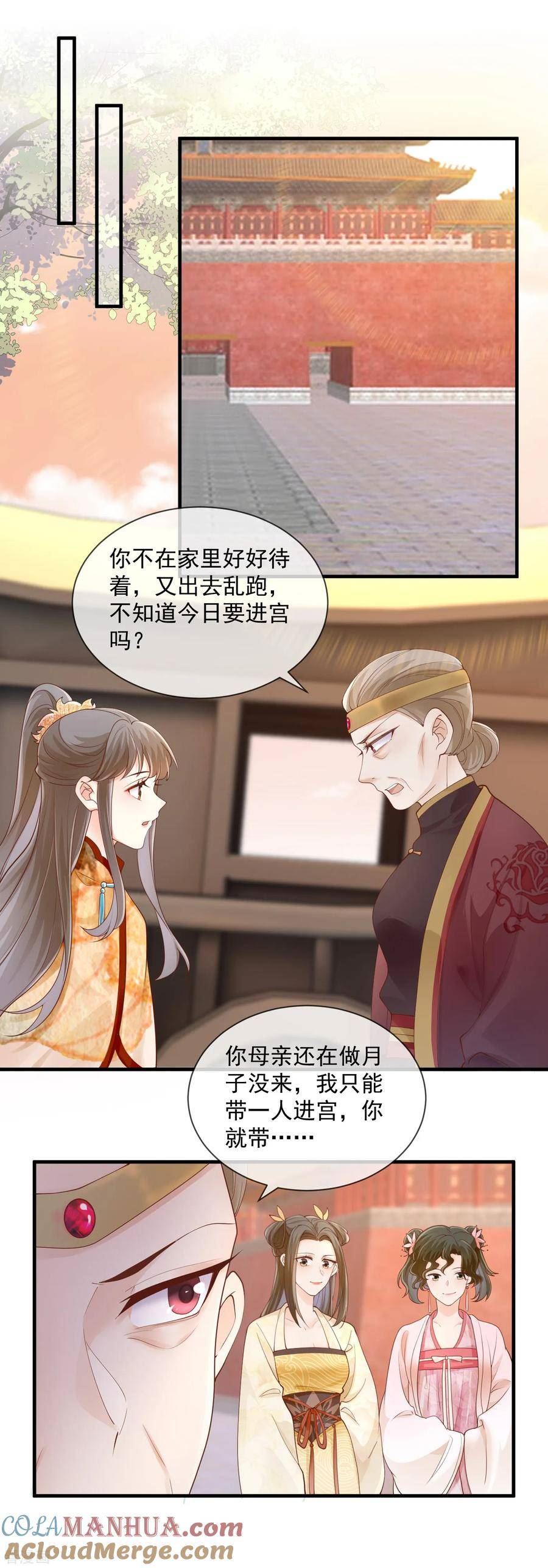 重生之千金毒妃~漫画,第55话 端午宫宴2图