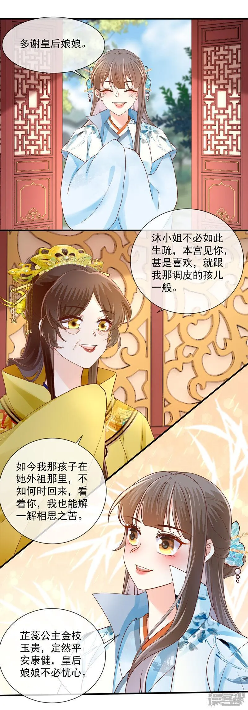 第66话 拉拢皇后2