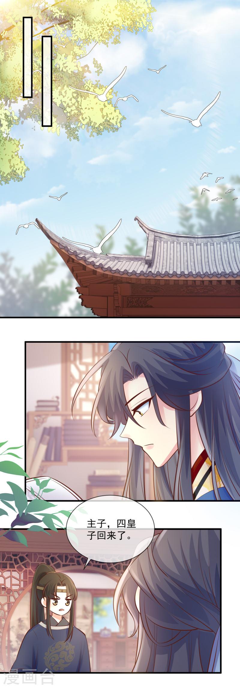重生之千金毒妃~漫画,第52话 关心2图