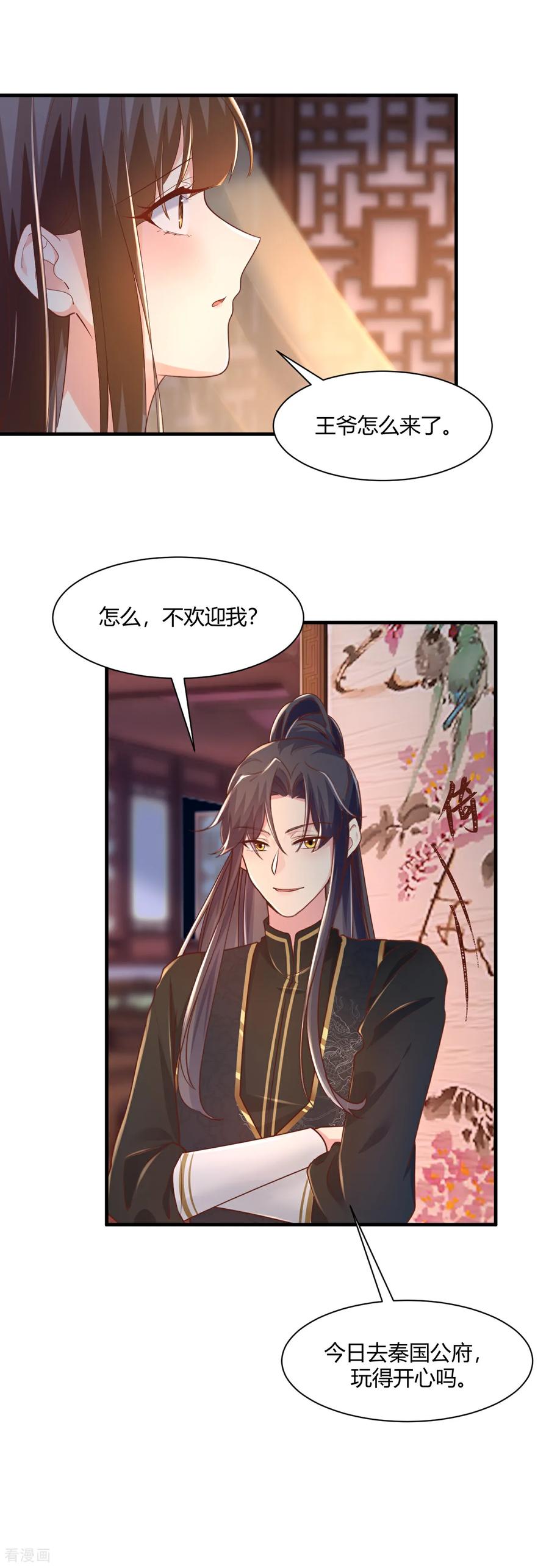 第86话 王爷！臣女不卖身！3