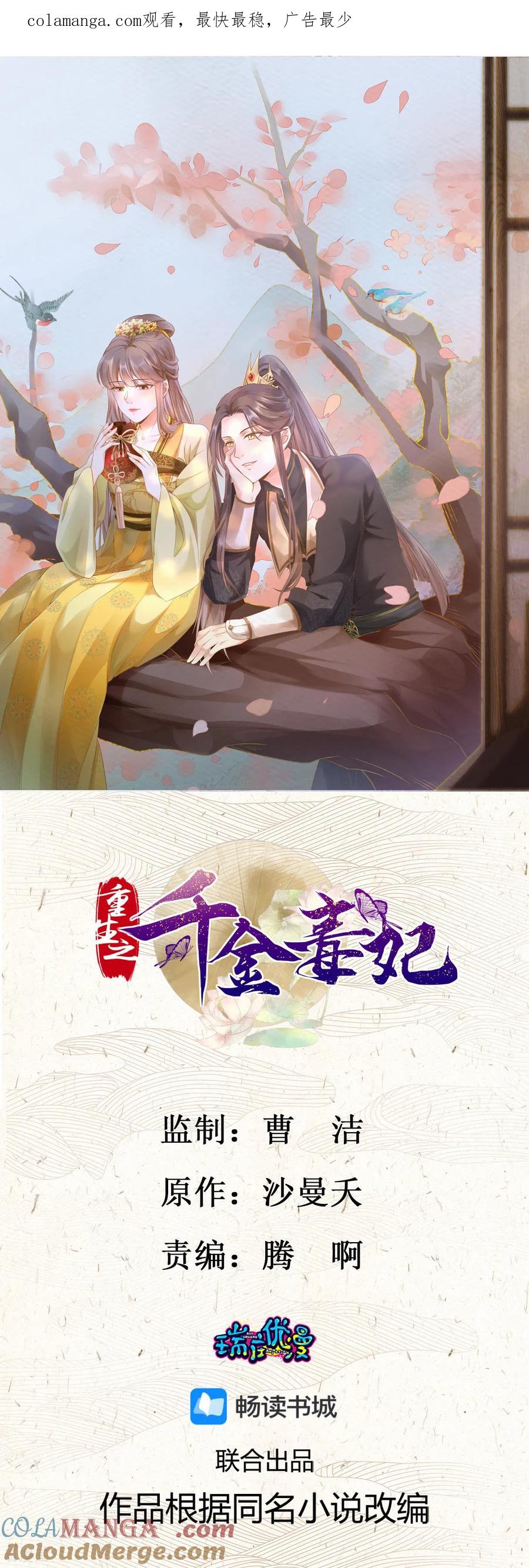 重生之千金毒妃~漫画,第87话 灯会遇刺1图