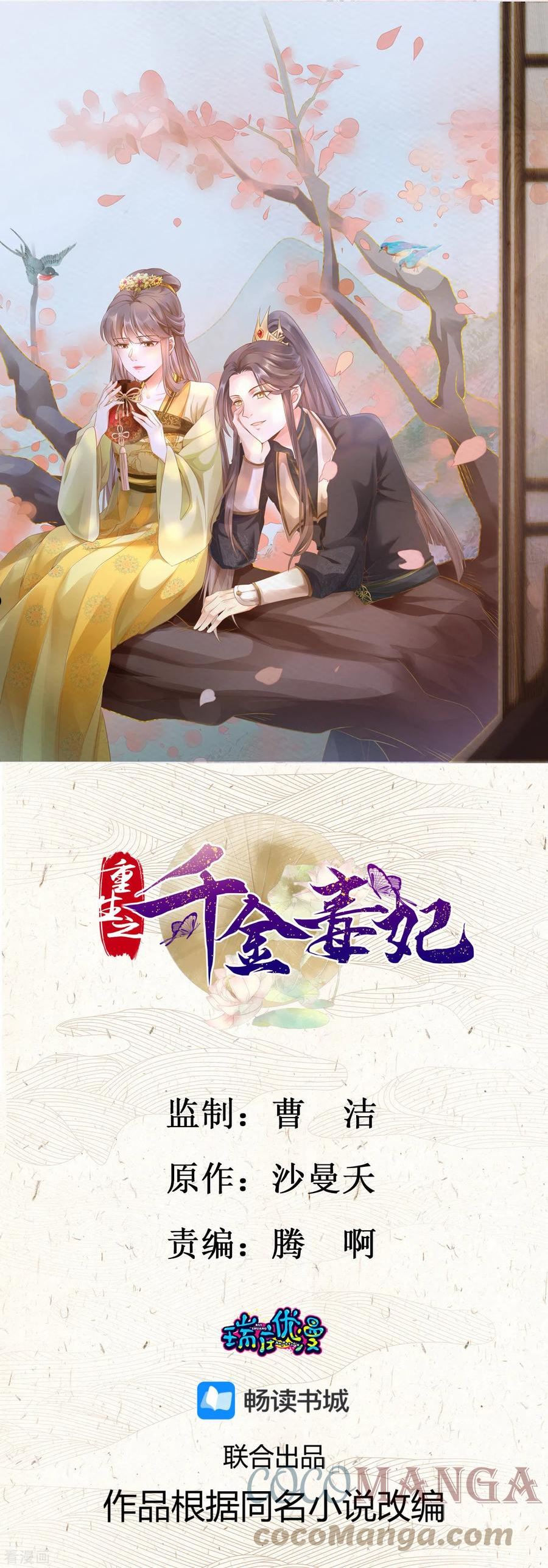 第30话 毒计0