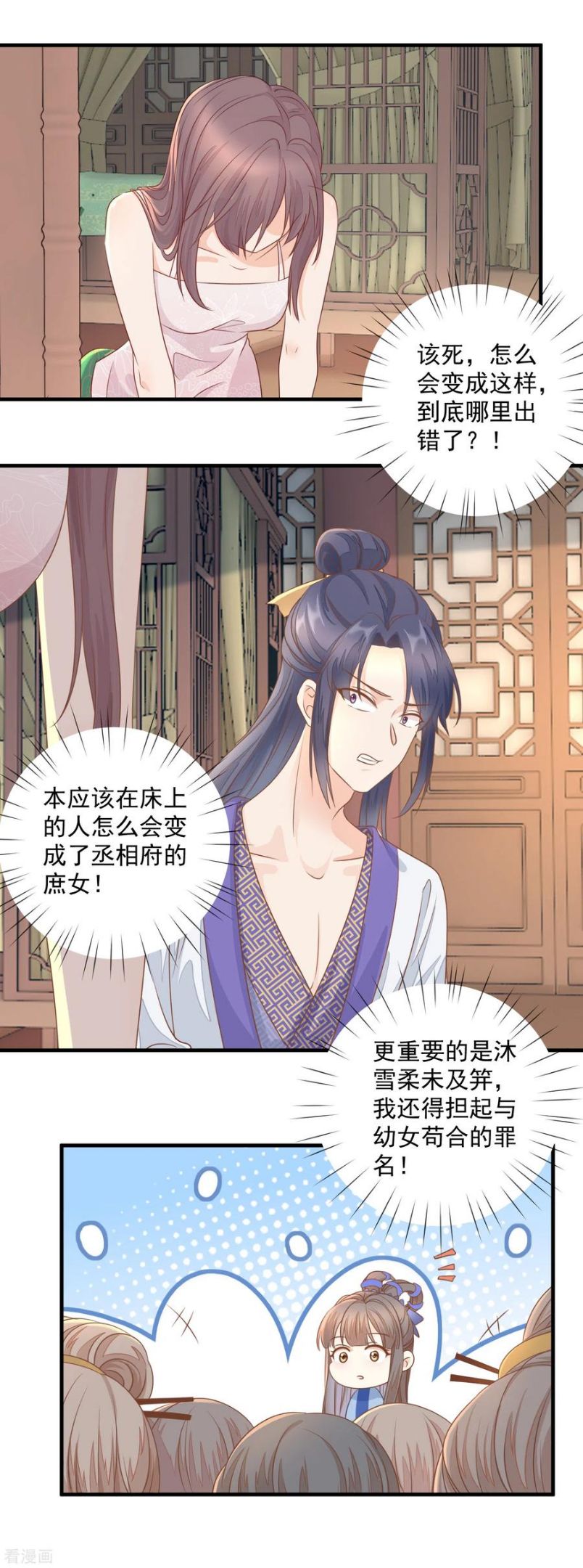 重生之千金毒妃~漫画,第24话 自食恶果2图