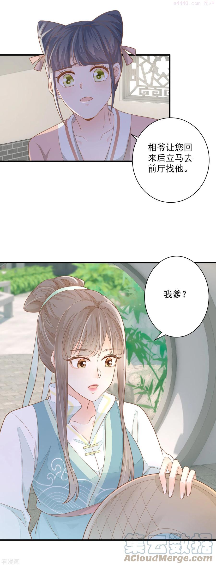 第3话 惩治恶婢2