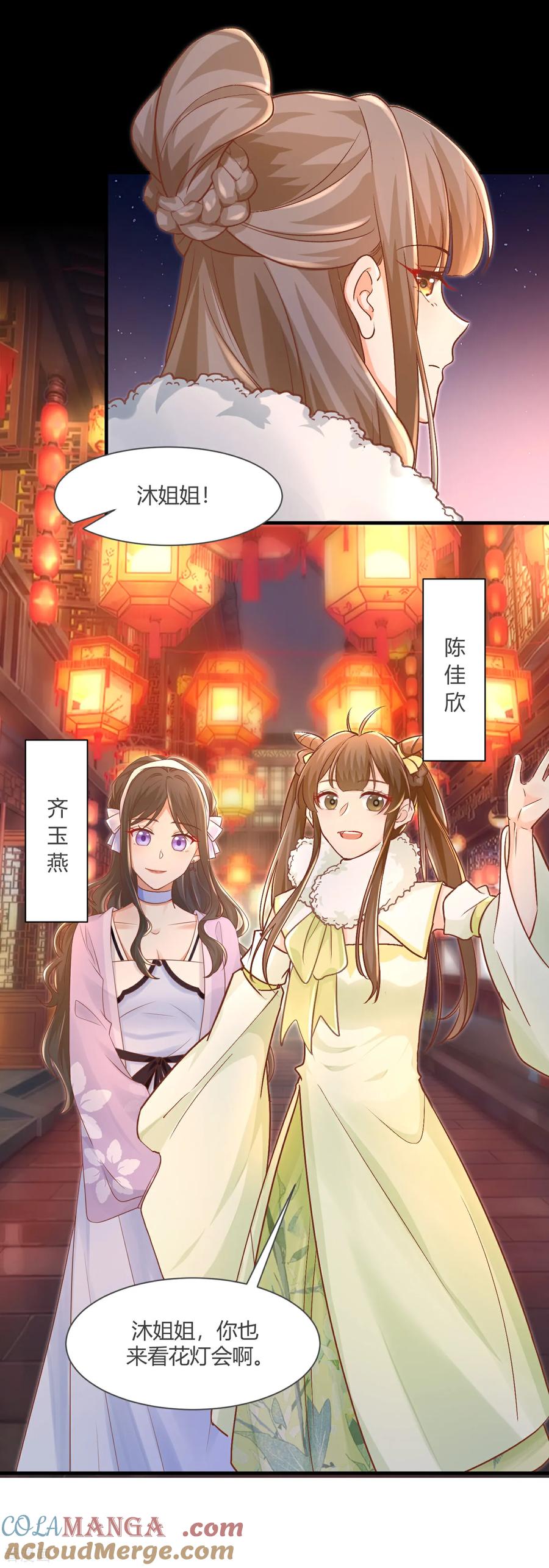 重生之千金毒妃~漫画,第87话 灯会遇刺3图