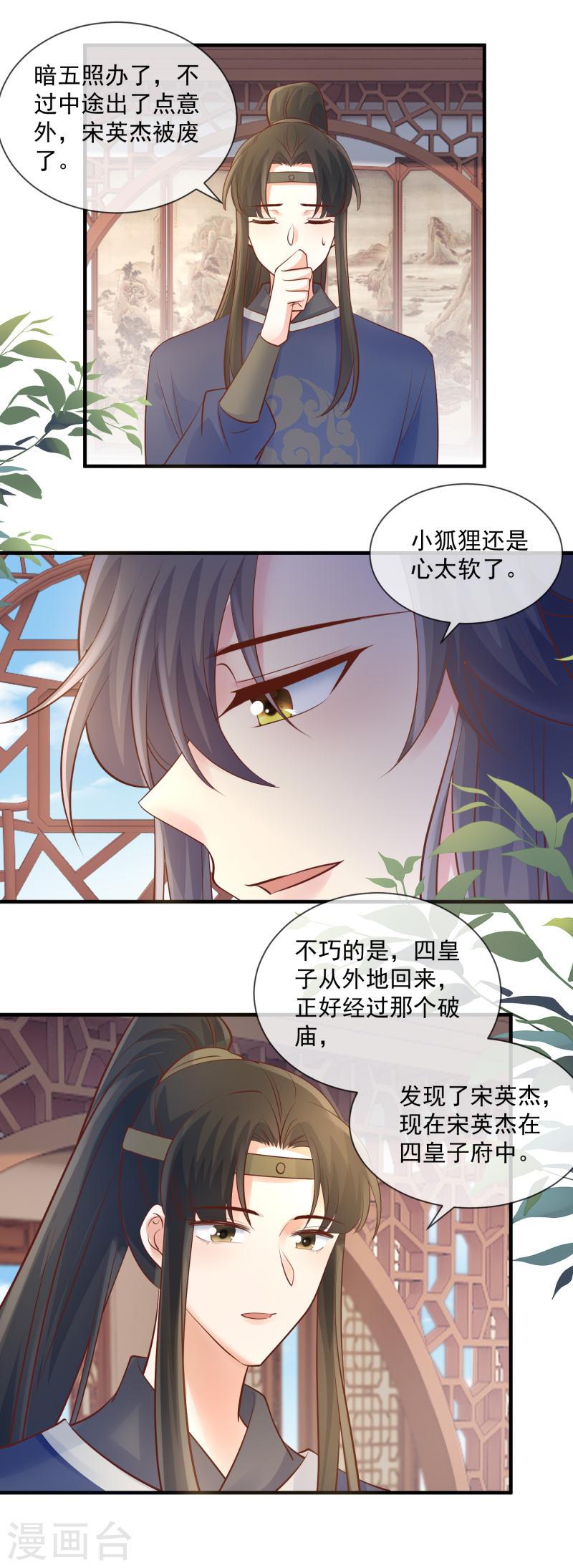 重生之千金毒妃~漫画,第52话 关心4图
