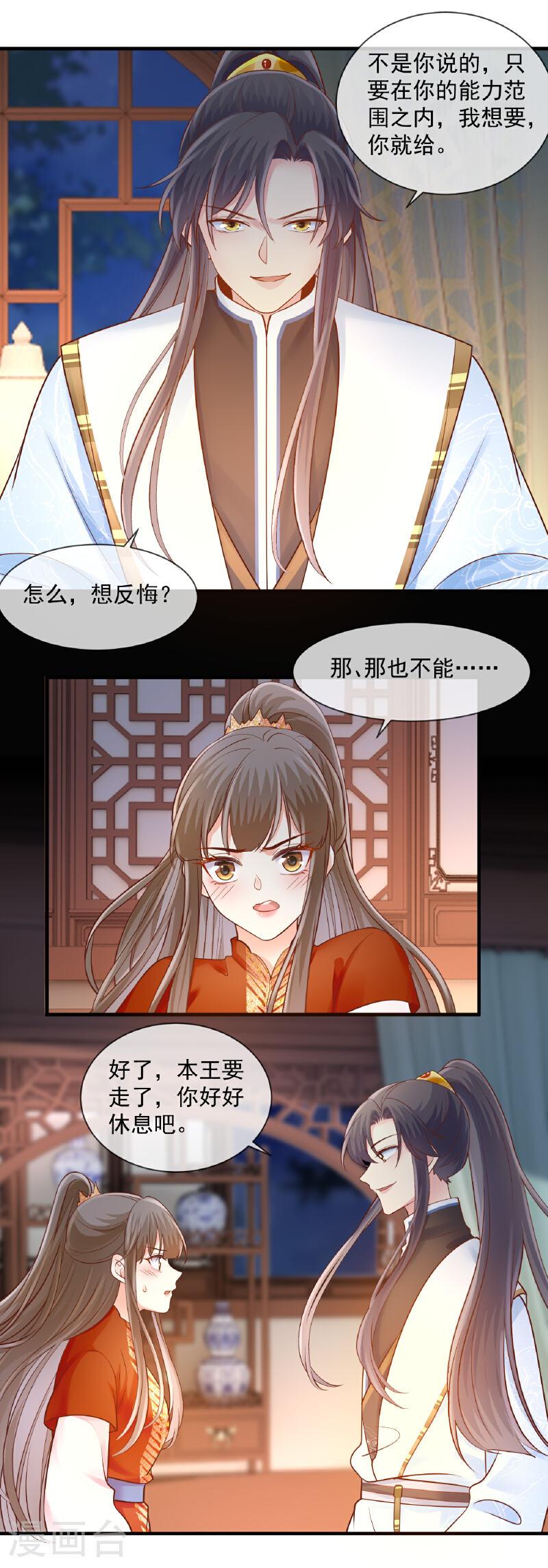 第59话 下旨赐婚2