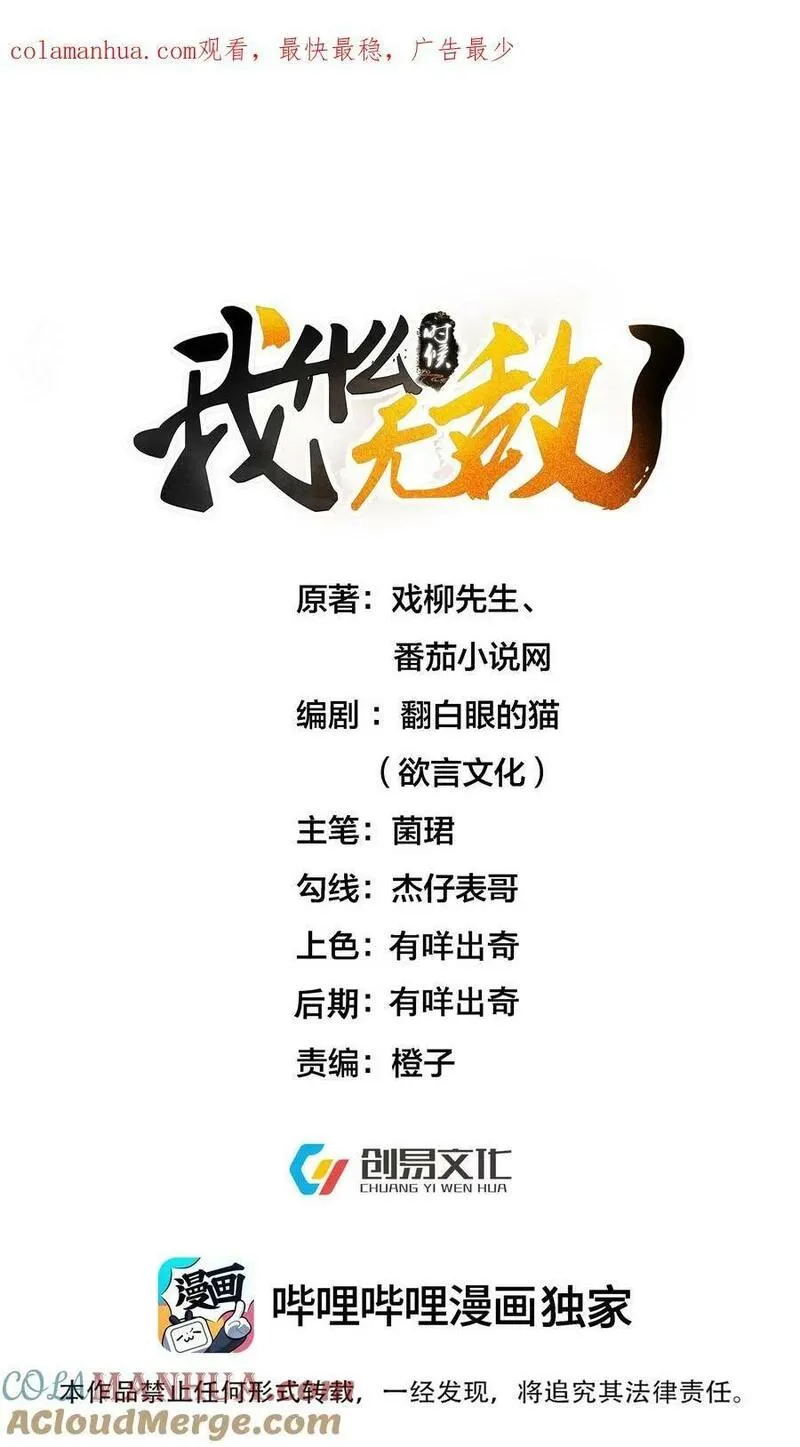 我什么时候无敌了~漫画,180 你也有今天1图