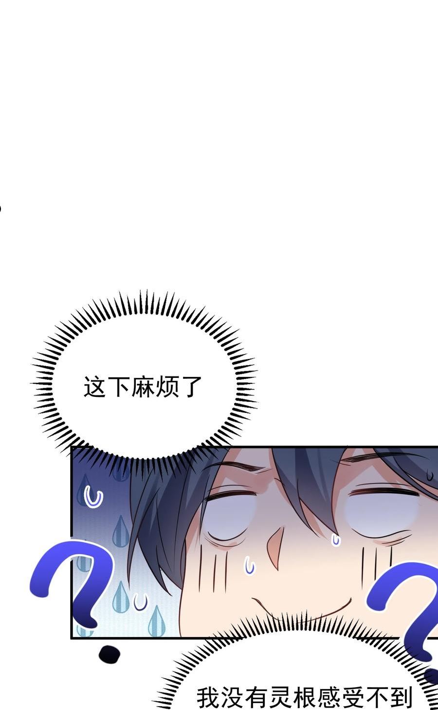 我什么时候无敌了短剧在线免费看漫画,104 我要成婚了2图