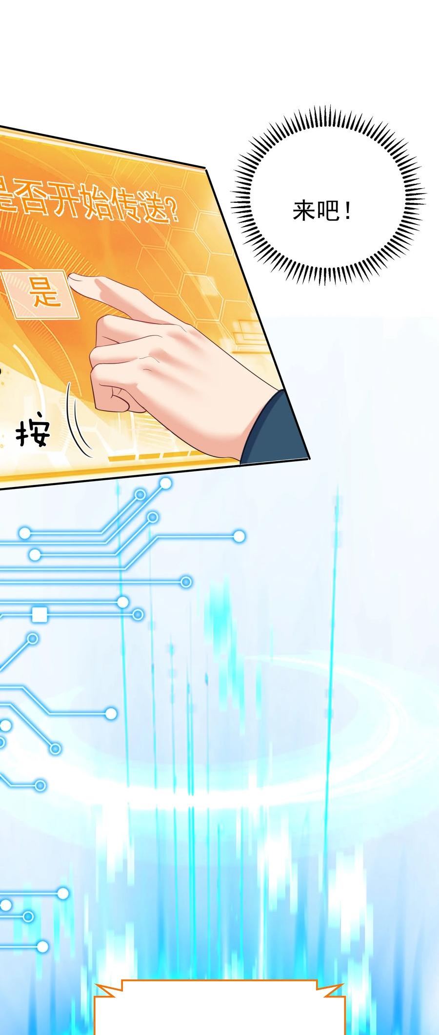 我什么时候无敌了~漫画,106 仙界任务5图