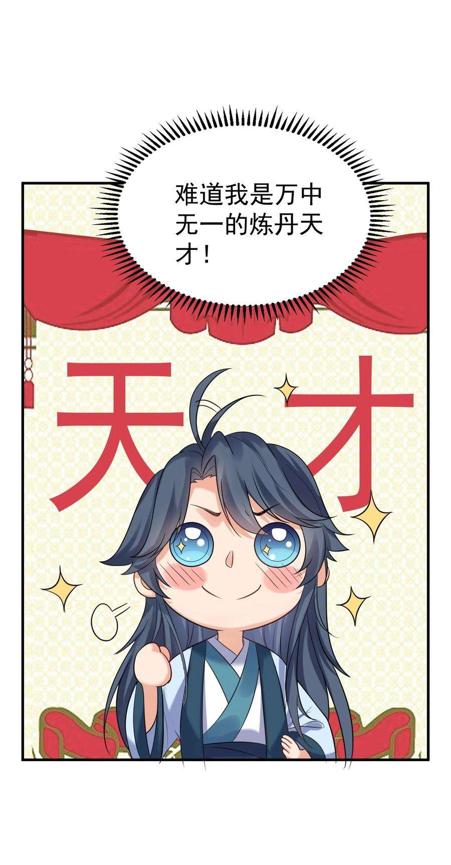 086 降级仙丹4