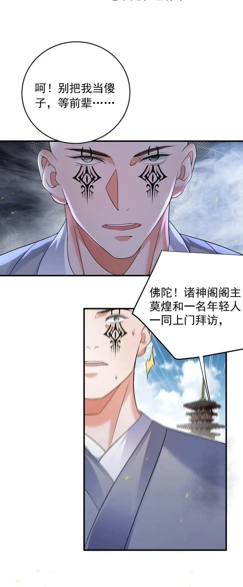 我什么时候无敌了~漫画,180 你也有今天2图