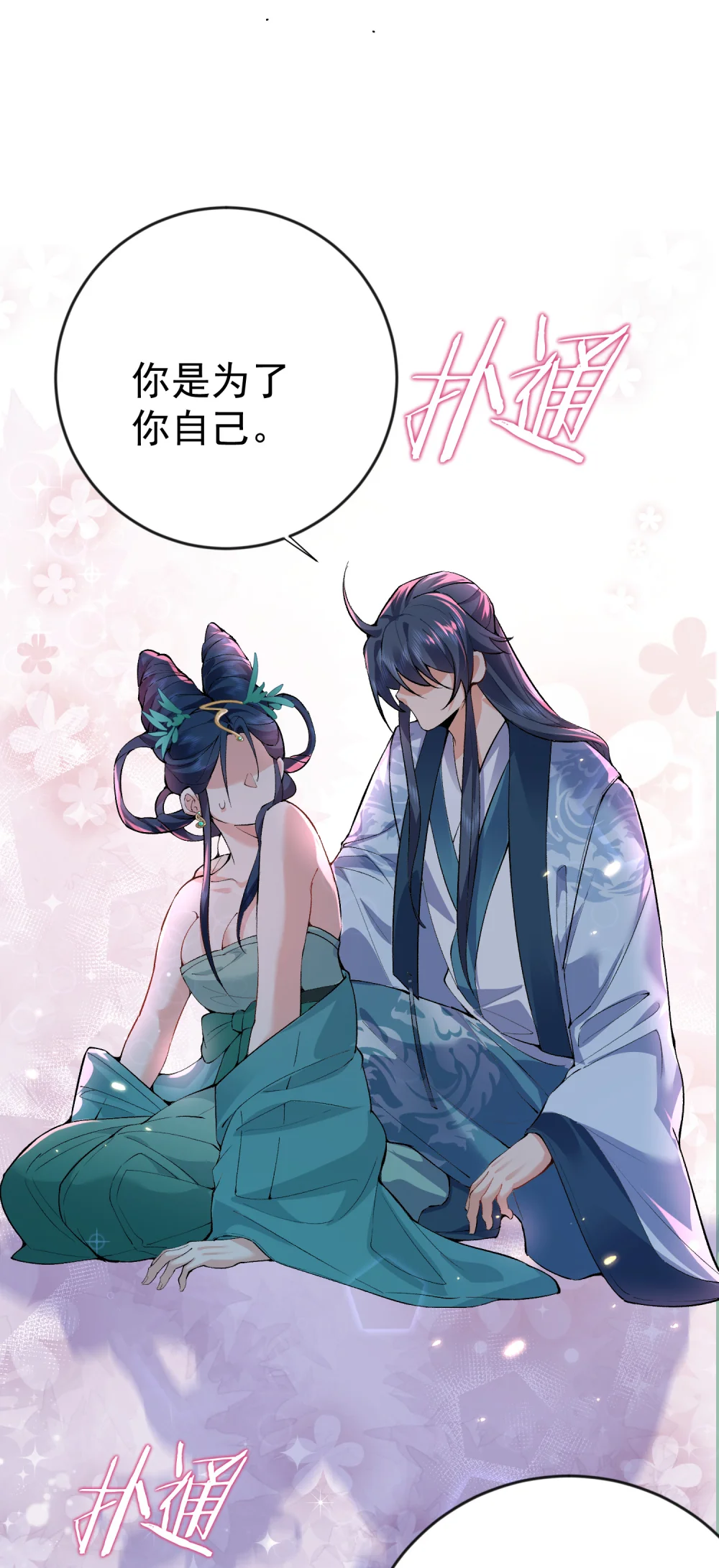 254 叶竹青脱粉回踩2