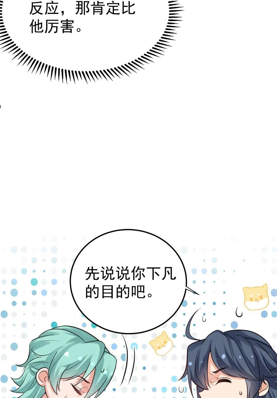 我什么时候无敌了短剧在线免费看漫画,104 我要成婚了5图
