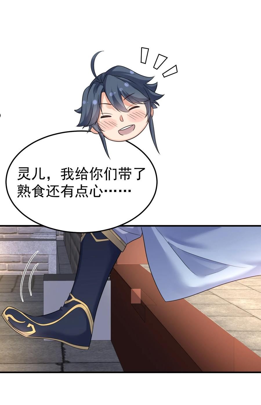 我什么时候无敌了~漫画,098 偷亲～4图