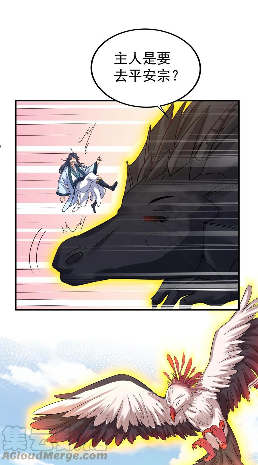 我什么时候无敌了~漫画,099 龙？凤？3图