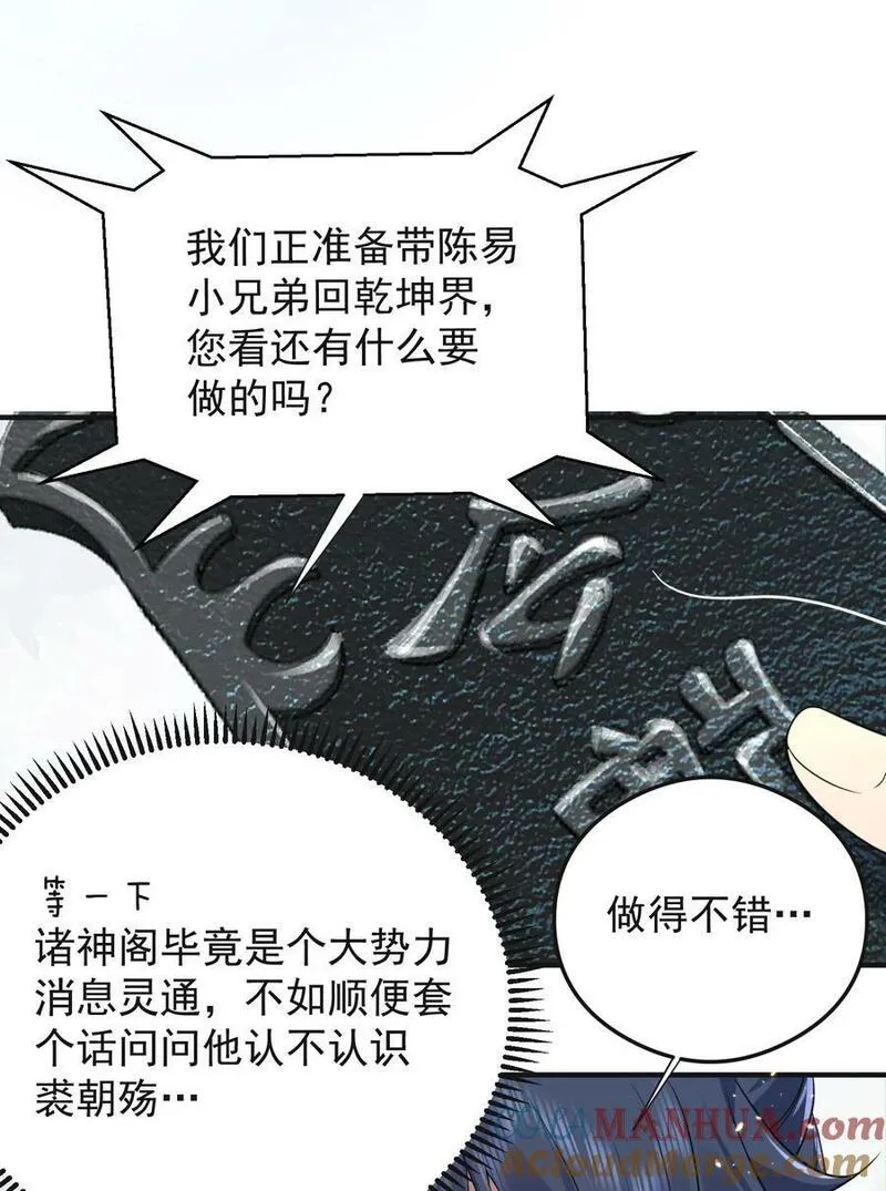 179 你怎能这样揣测为师？！4