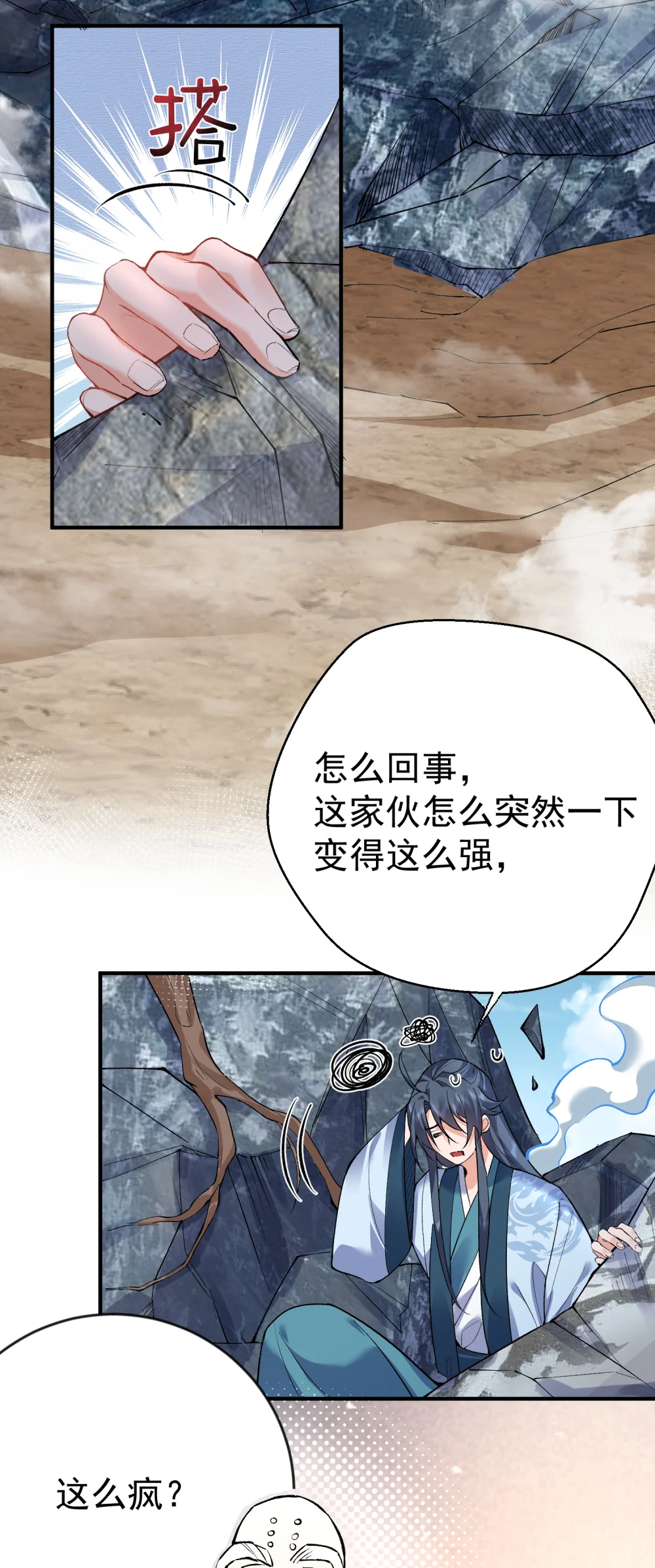 我什么时候无敌了~漫画,259 跑什么，又不是打不过4图