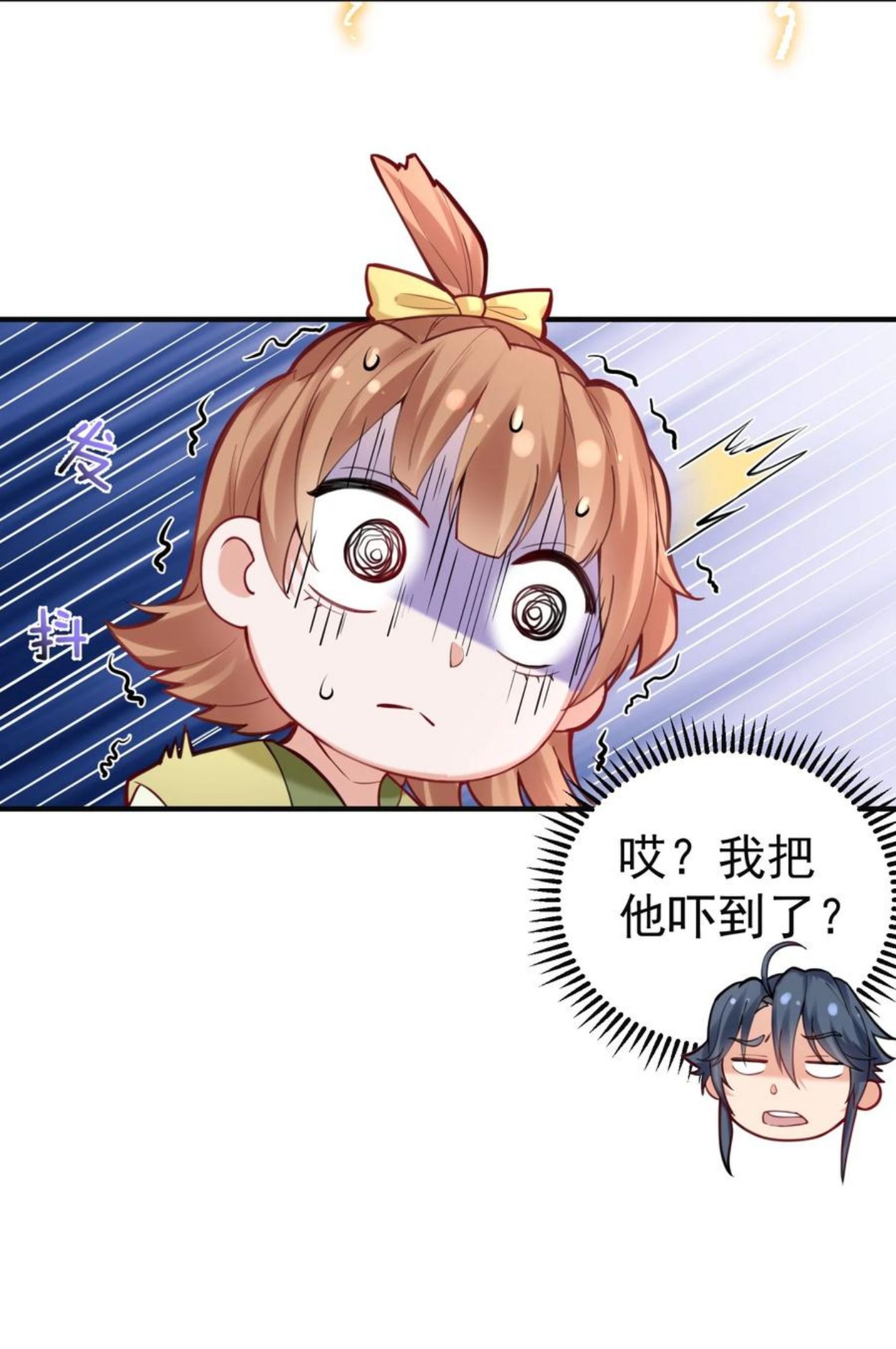 043 修为暴露3