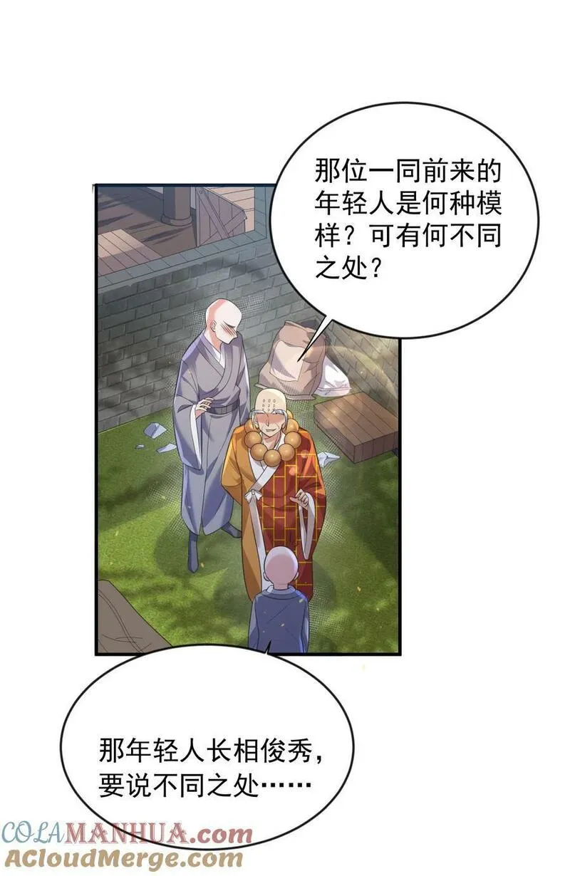 我什么时候无敌了~漫画,180 你也有今天5图