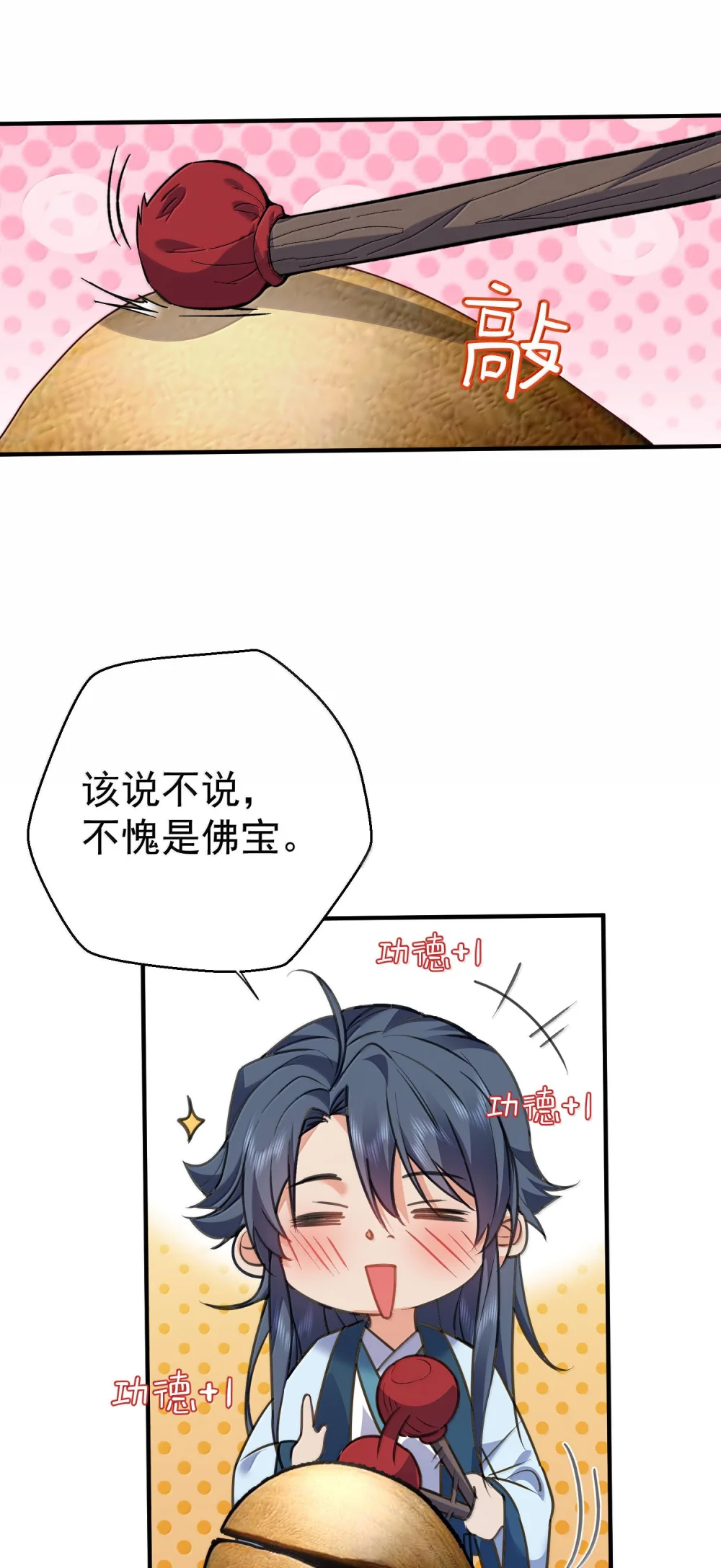 265 陈平安要出家？！功德+14