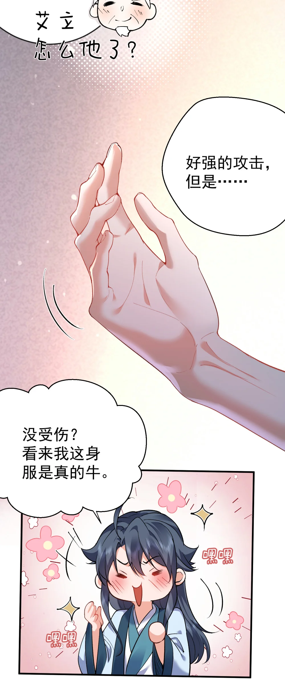 我什么时候无敌了~漫画,259 跑什么，又不是打不过5图