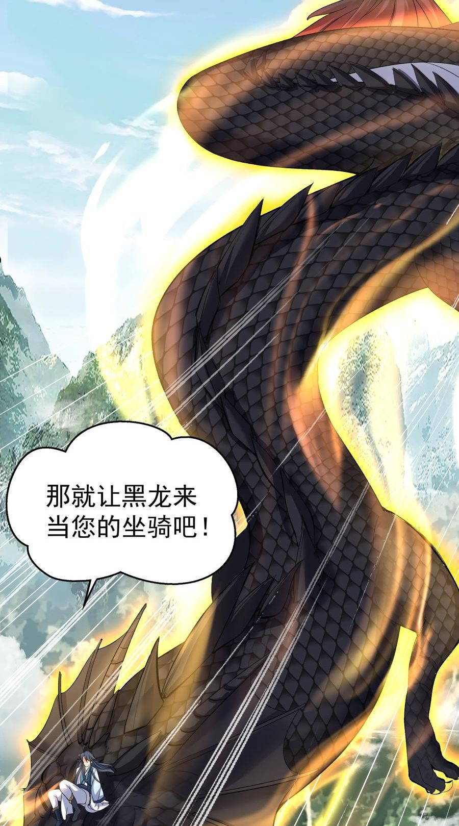 我什么时候无敌了~漫画,099 龙？凤？4图