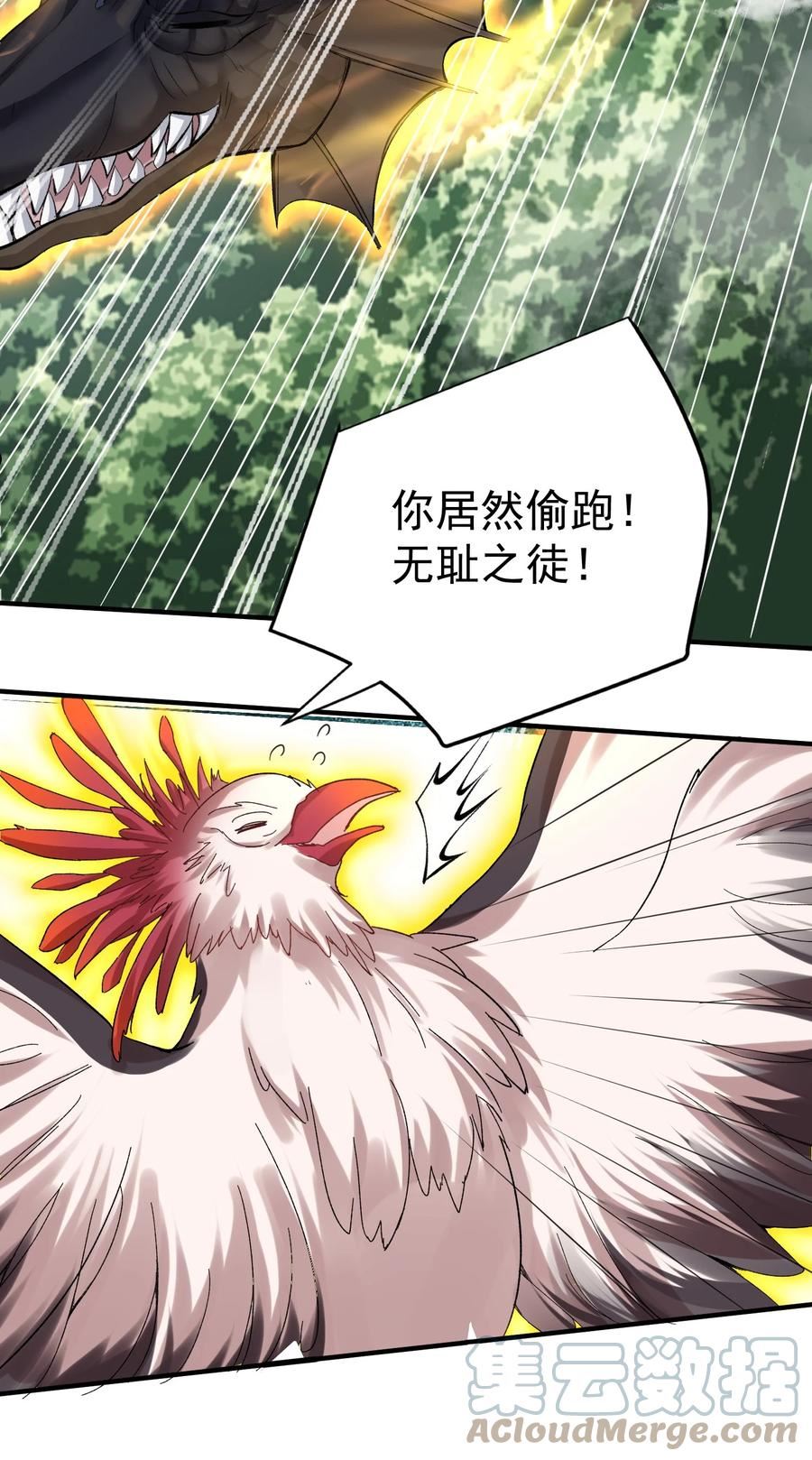 我什么时候无敌了~漫画,099 龙？凤？5图
