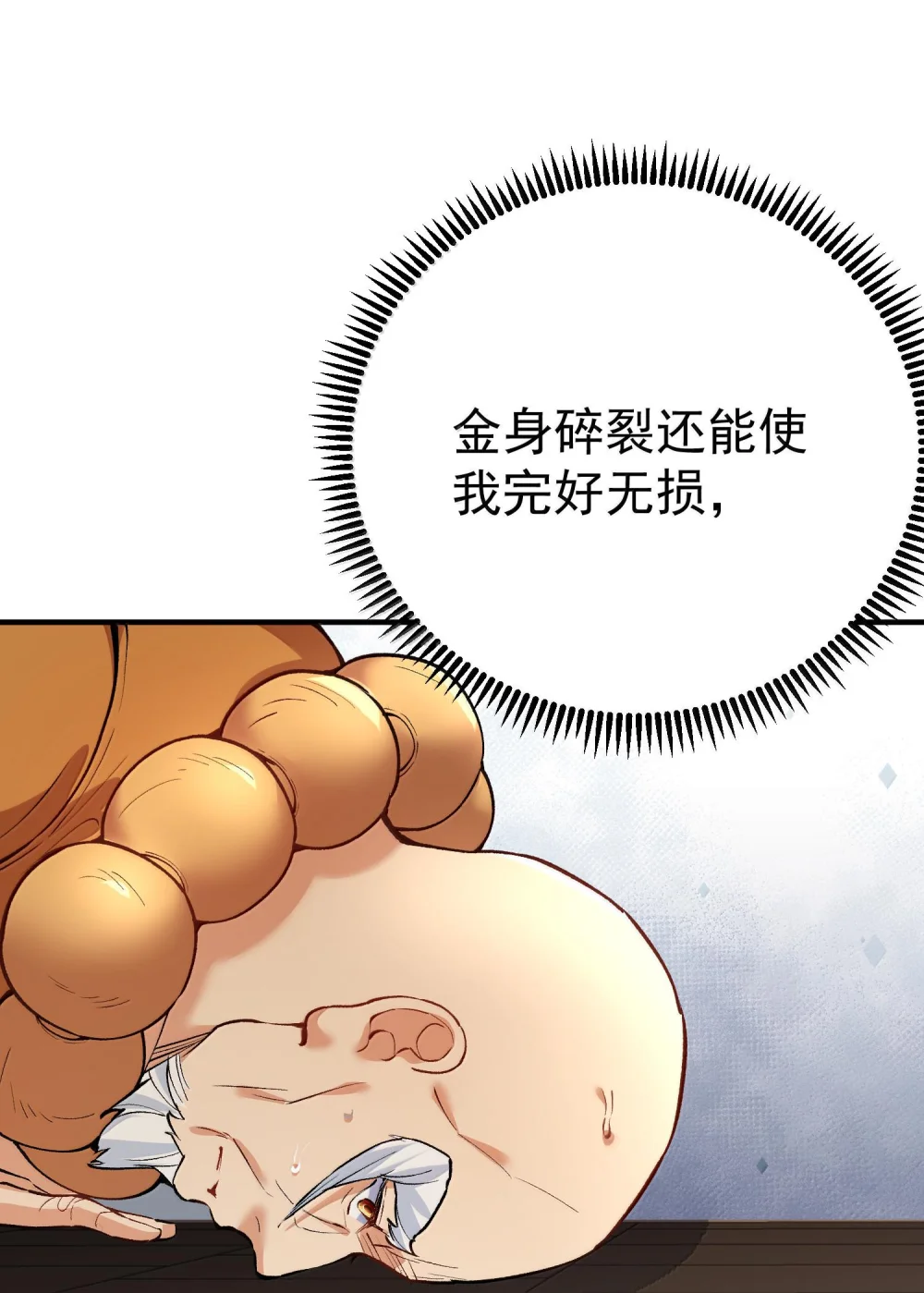 262 破金身4