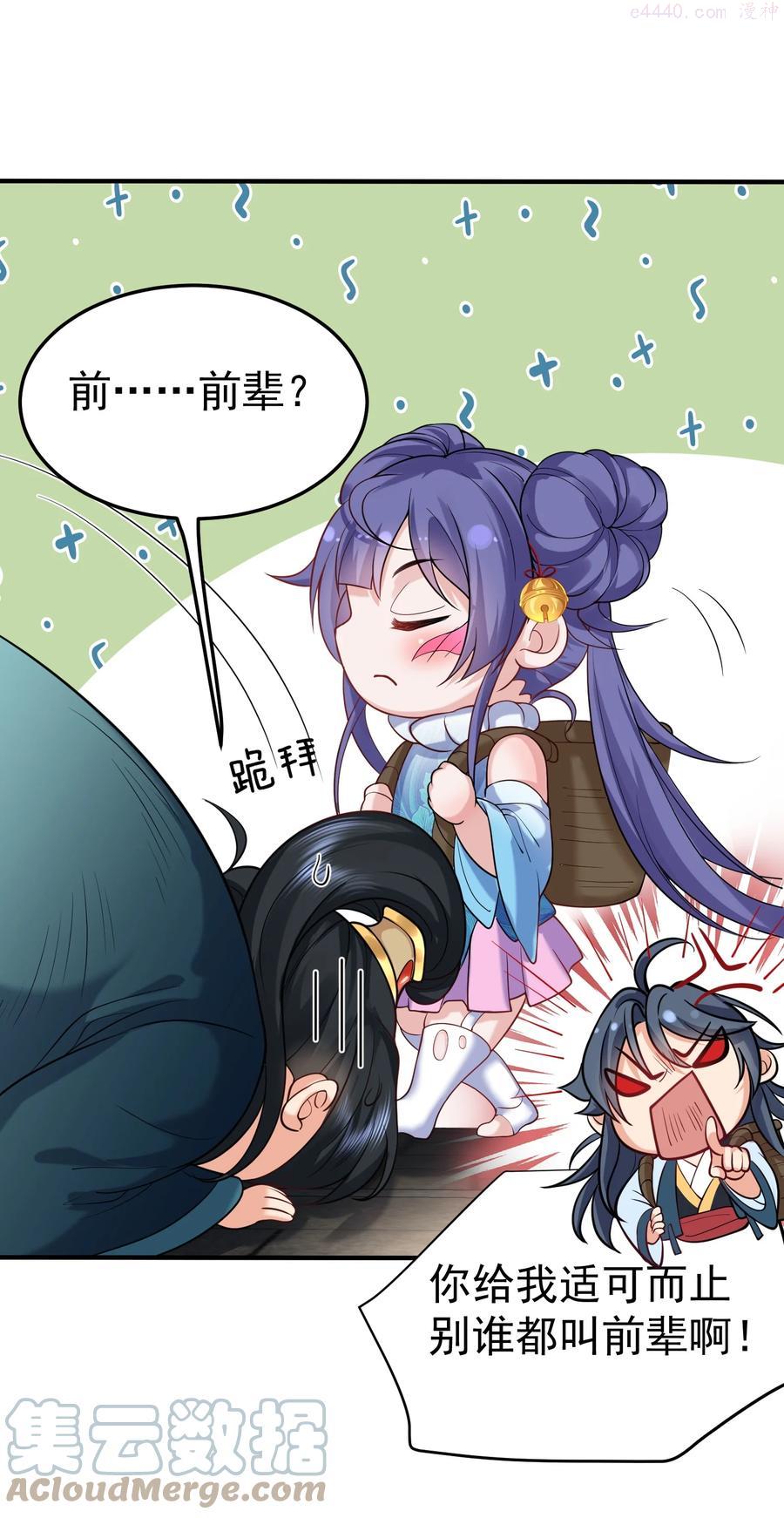 我什么时候无敌了短剧在线免费看漫画,018 小垃圾出任务3图