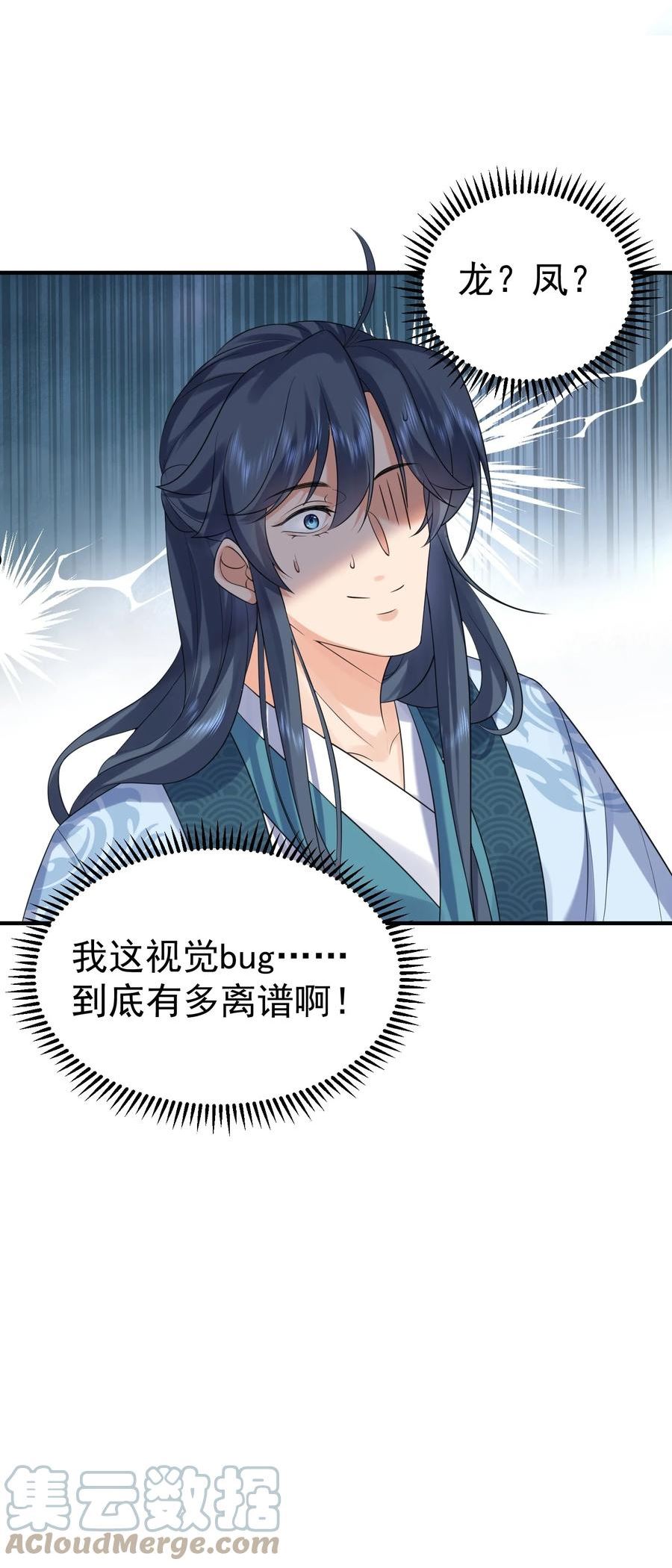 我什么时候无敌了~漫画,099 龙？凤？1图