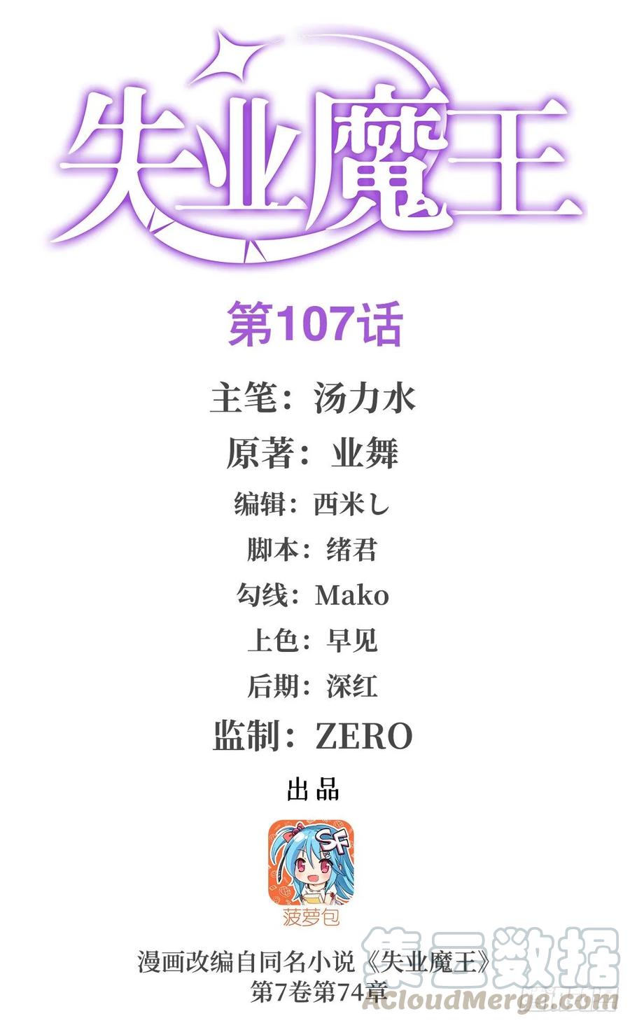 失业魔王漫画免费漫画,第107话 面具下的英雄1图