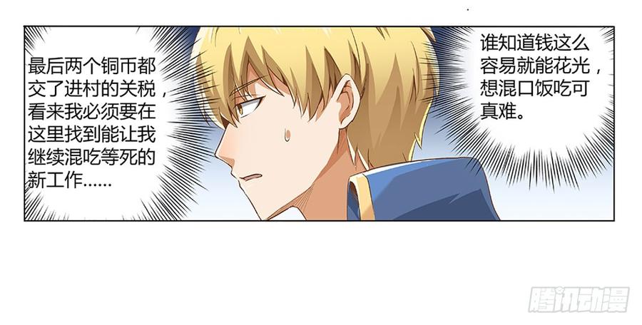 失业魔王小说免费全集漫画,第八话4图