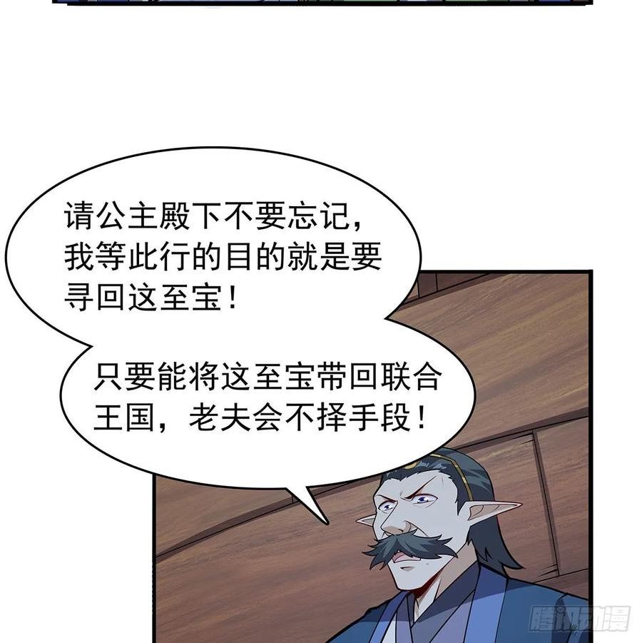 失业魔王漫画免费漫画,第363话 夺回至宝5图